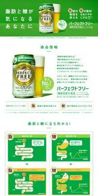 パーフェクトフリーのLPデザイン（飲料・お酒／グリーン系／信頼・安心系）PC版