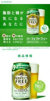 パーフェクトフリーのLPデザイン（飲料・お酒／グリーン系／信頼・安心系）スマホ版