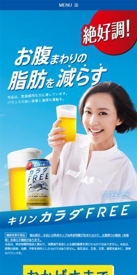 Karada FREE LP design (Beverages and Alcohol / Shades of blue / Trust and Safety) Mobile version