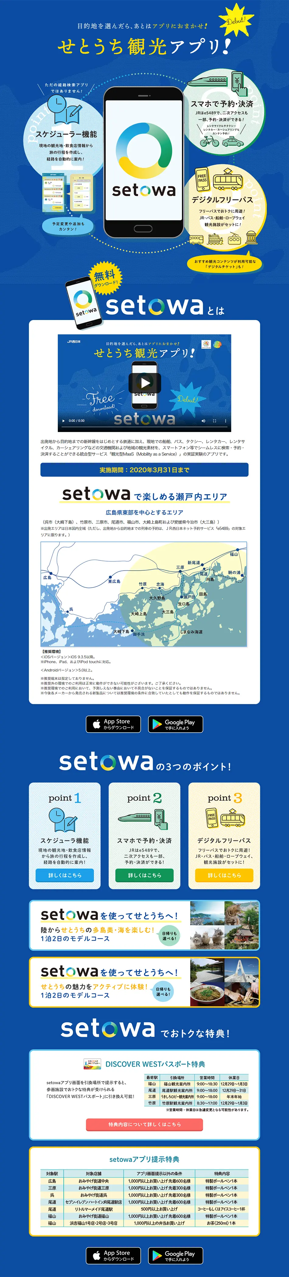 せとうち観光アプリ「setowa」のLPデザイン（デザイン・アプリ・システム／ブルー系／シンプル系）PC版