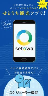 Setouchi tourism app "setowa" LP design (Design, Apps, Systems / Shades of blue / Simple) Mobile version