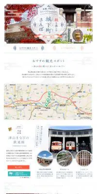 秋を楽しむ城下町さんぽのLPデザイン（旅行・アウトドア／ホワイト系／和風系）PC版