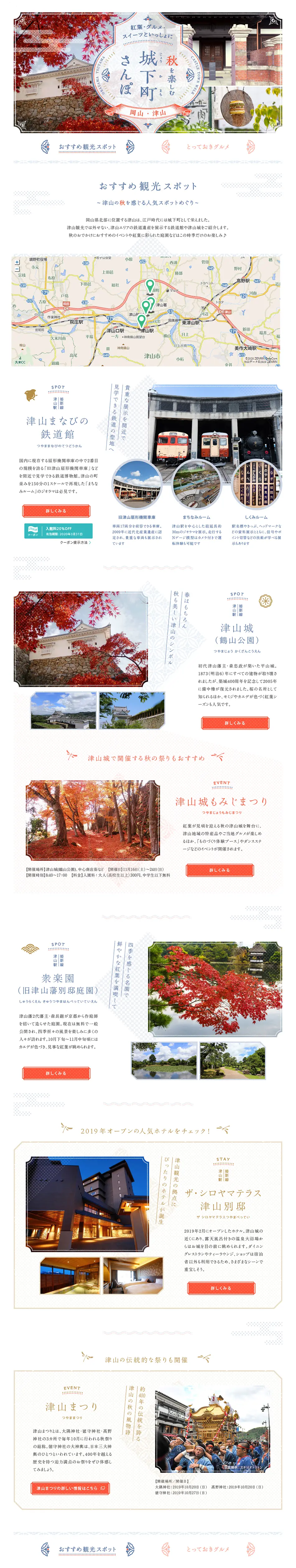 秋を楽しむ城下町さんぽのLPデザイン（旅行・アウトドア／ホワイト系／和風系）PC版