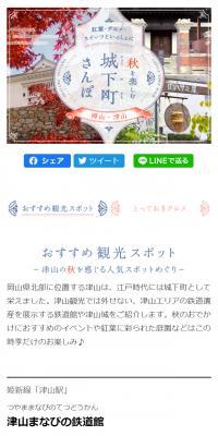 秋を楽しむ城下町さんぽ