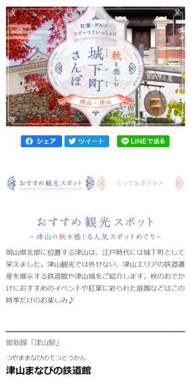 秋を楽しむ城下町さんぽのLPデザイン(旅行・アウトドア/ホワイト系/和風系)スマホ版