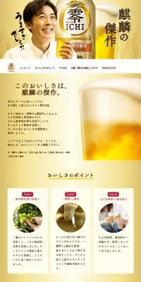 零ICHIのLPデザイン（飲料・お酒／ベージュ系／シンプル系）PC版