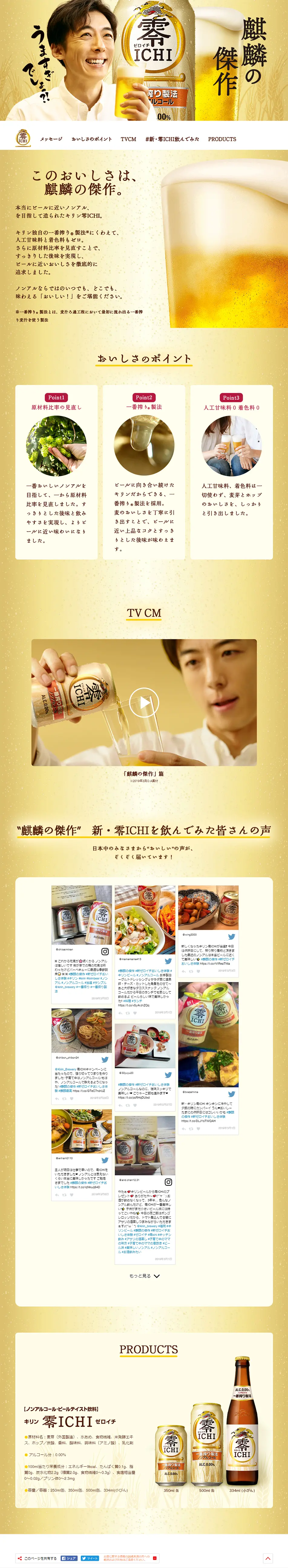 ZEROICHI LP design (Beverages and Alcohol / Beige tones / Simple) PC version