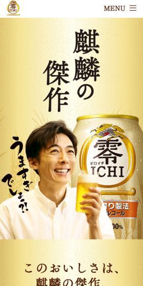 ZEROICHI LP design (Beverages and Alcohol / Beige tones / Simple) Mobile version