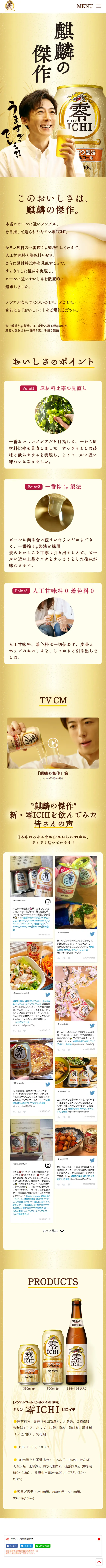 ZEROICHI LP design (Beverages and Alcohol / Beige tones / Simple) Mobile version