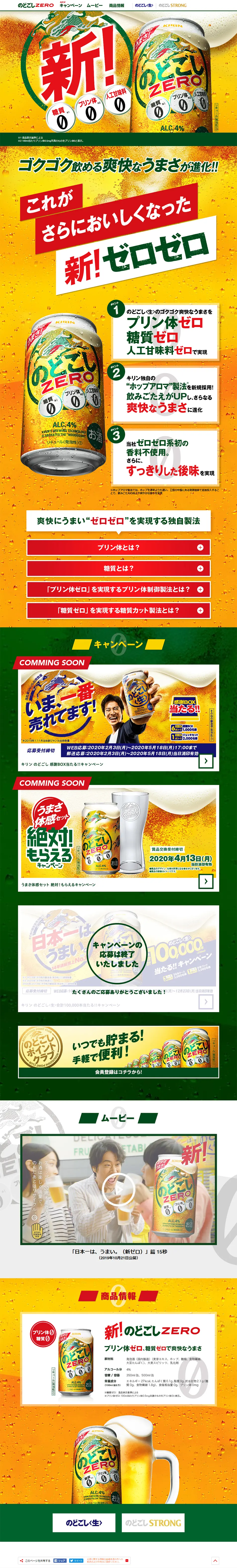 Nodogoshi ZERO LP design (Beverages and Alcohol / yellow / Strong) PC version