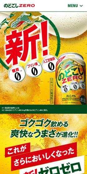 Nodogoshi ZERO LP design (Beverages and Alcohol / yellow / Strong) Mobile version