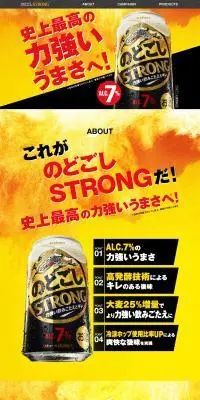のどごしSTORONGのLPデザイン（飲料・お酒／ブラック系／力強い系）PC版