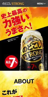 のどごしSTORONGのLPデザイン（飲料・お酒／ブラック系／力強い系）スマホ版