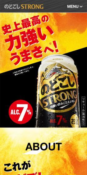 Nodogoshi STORONG LP design (Beverages and Alcohol / Black-colored / Strong) Mobile version