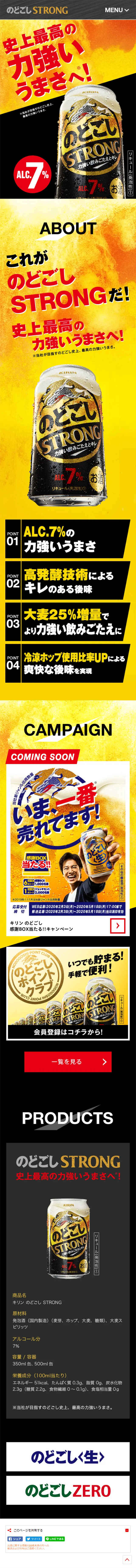 Nodogoshi STORONG LP design (Beverages and Alcohol / Black-colored / Strong) Mobile version