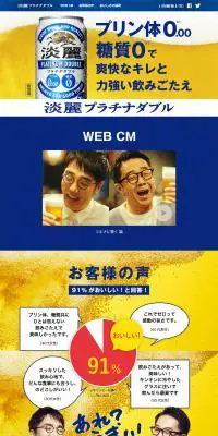 淡麗プラチナダブルのLPデザイン（飲料・お酒／イエロー系／信頼・安心系）PC版