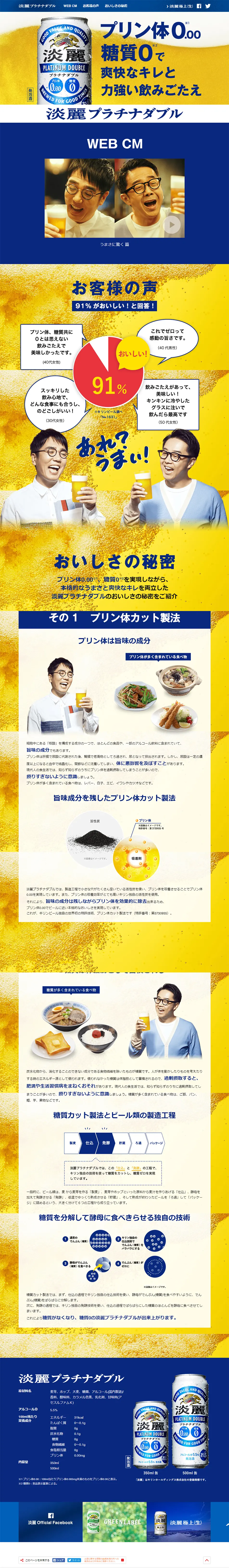 淡麗プラチナダブルのLPデザイン（飲料・お酒／イエロー系／信頼・安心系）PC版