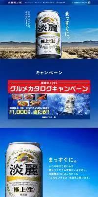 淡麗極上〈生〉のLPデザイン（飲料・お酒／ブルー系／シンプル系）PC版