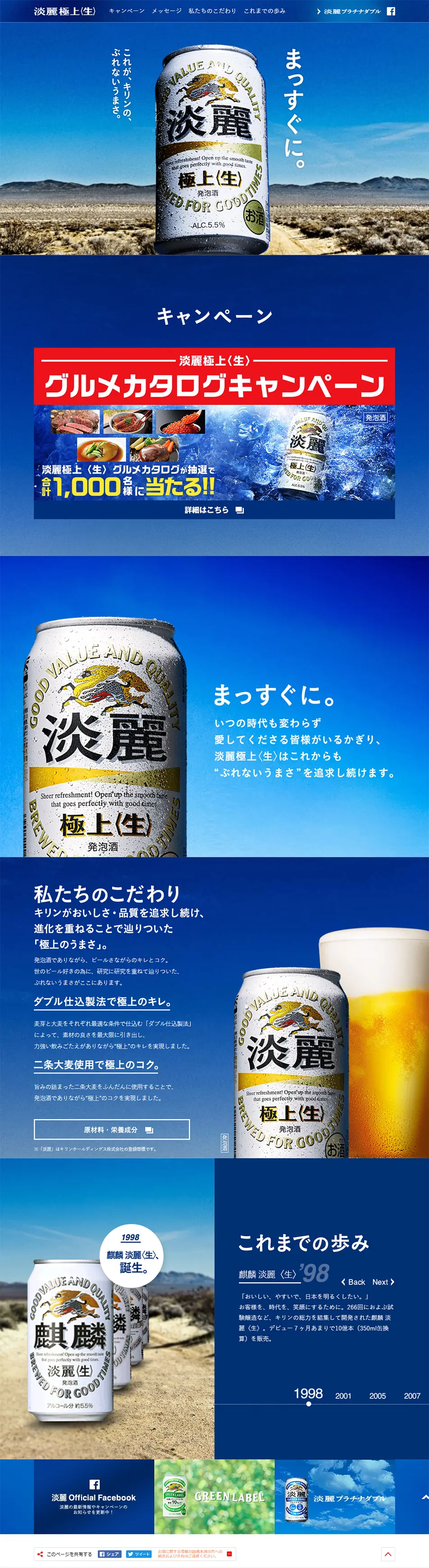 淡麗極上〈生〉のLPデザイン（飲料・お酒／ブルー系／シンプル系）PC版