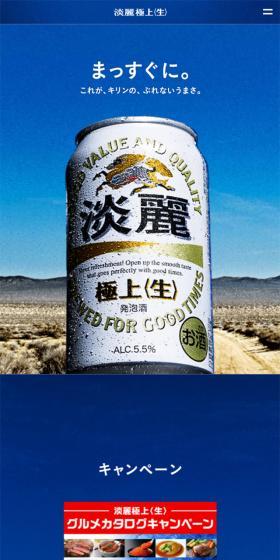 Tanrei Gokujo <Nama> LP design (Beverages and Alcohol / Shades of blue / Simple) Mobile version