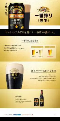 一番搾り〈黒生〉のLPデザイン（飲料・お酒／イエロー系／シンプル系）PC版