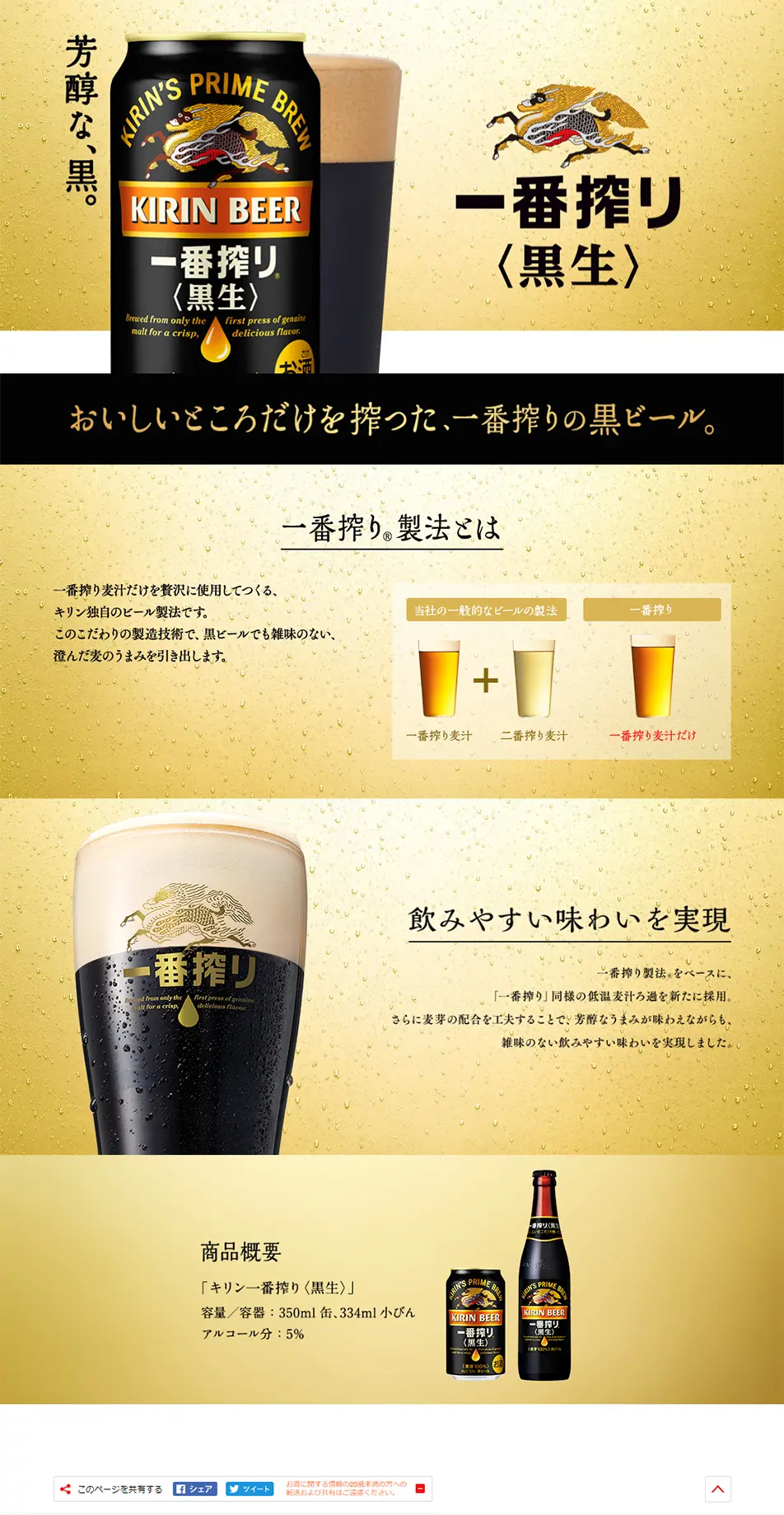 一番搾り〈黒生〉のLPデザイン（飲料・お酒／イエロー系／シンプル系）PC版