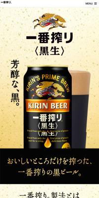Ichiban Shibori Kuro Nama
