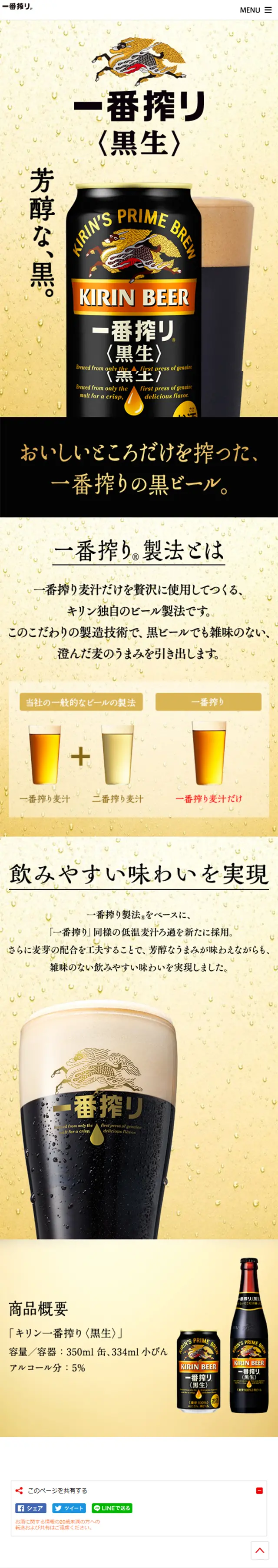 一番搾り〈黒生〉のLPデザイン（飲料・お酒／イエロー系／シンプル系）スマホ版