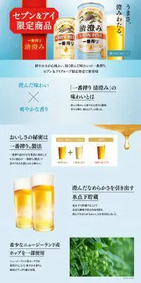 一番搾り 清澄みのLPデザイン（飲料・お酒／ブルー系／爽やか系）PC版