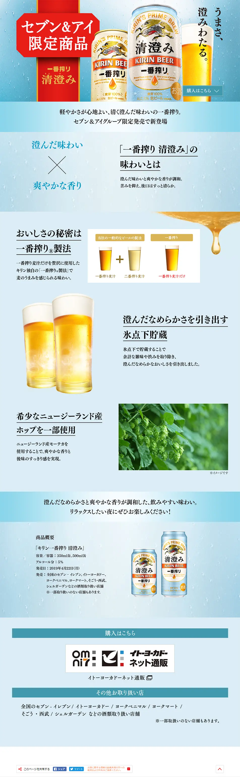 一番搾り 清澄みのLPデザイン（飲料・お酒／ブルー系／爽やか系）PC版