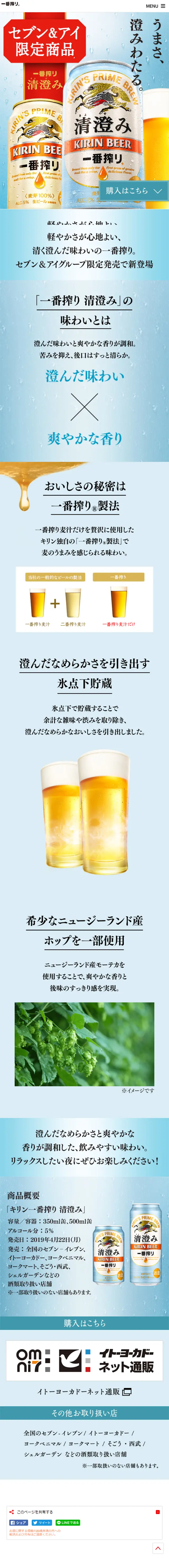 一番搾り 清澄みのLPデザイン（飲料・お酒／ブルー系／爽やか系）スマホ版