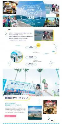 お手軽フィッシング体験 in 和歌山マリーナシティのLPデザイン（旅行・アウトドア／ホワイト系／かわいい系）PC版