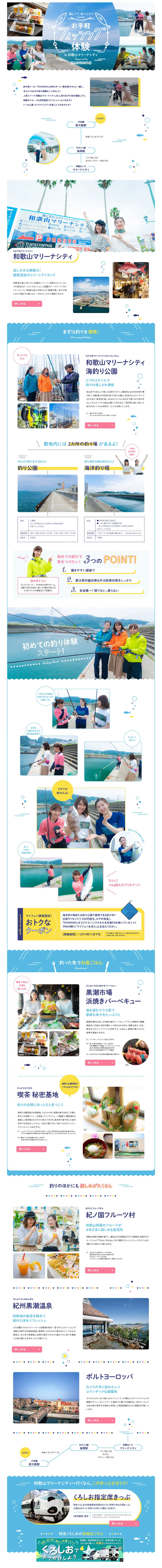 Easy Fishing Experience in Wakayama Marina City LP design (Travel & Outdoor / White-based / Cute style) PC version