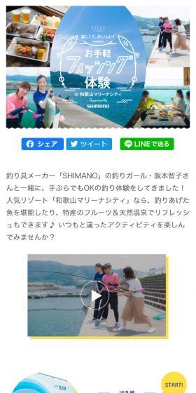 お手軽フィッシング体験 in 和歌山マリーナシティのLPデザイン（旅行・アウトドア／ホワイト系／かわいい系）スマホ版