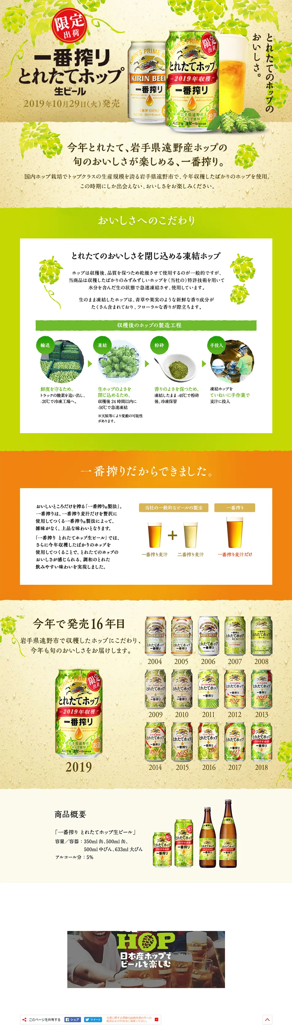 一番搾り とれたてホップ生ビールのLPデザイン（飲料・お酒／ベージュ系／信頼・安心系）PC版