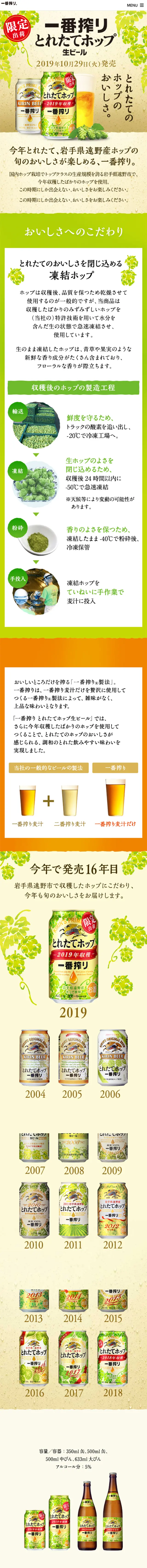 一番搾り とれたてホップ生ビールのLPデザイン（飲料・お酒／ベージュ系／信頼・安心系）スマホ版