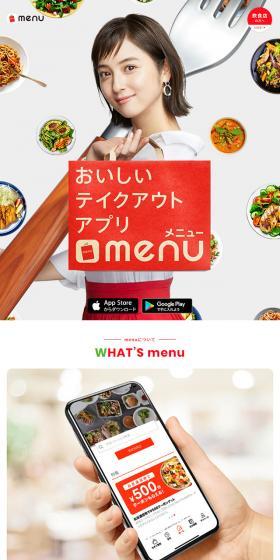おいしいテイクアウトアプリ