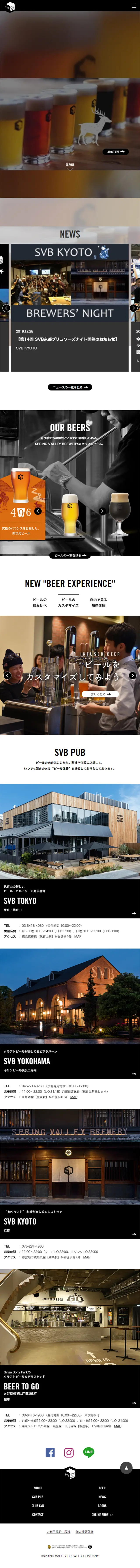 SPRING VALLEY BREWERYのLPデザイン（飲料・お酒／グレー系／シンプル系）スマホ版