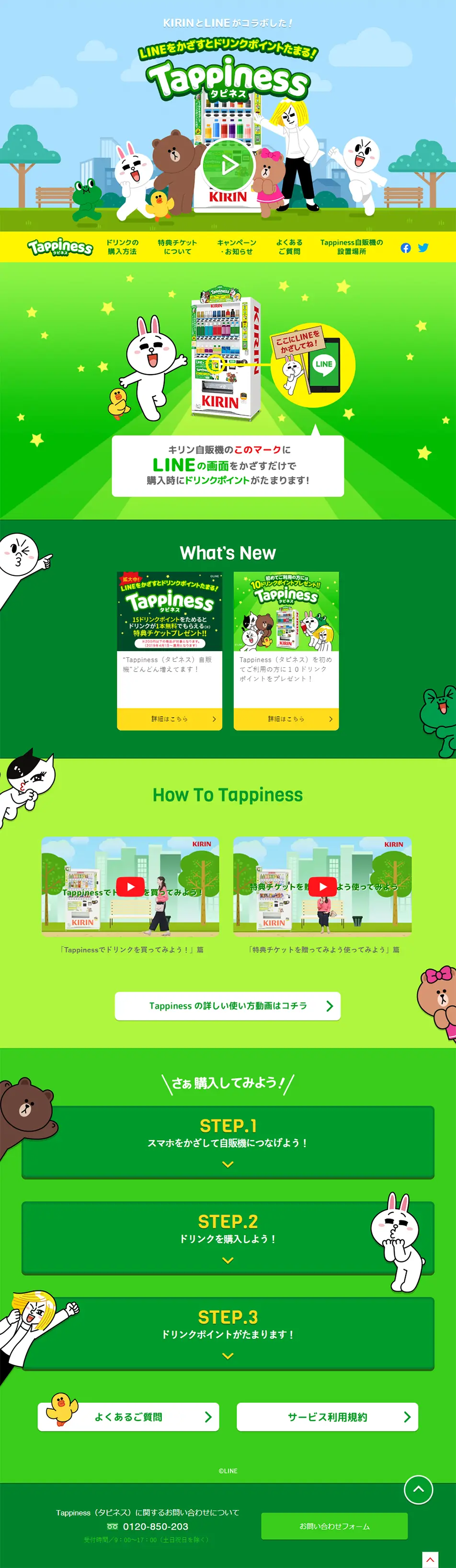 TappinessのLPデザイン（イベント・キャンペーン・体験／グリーン系／信頼・安心系）PC版