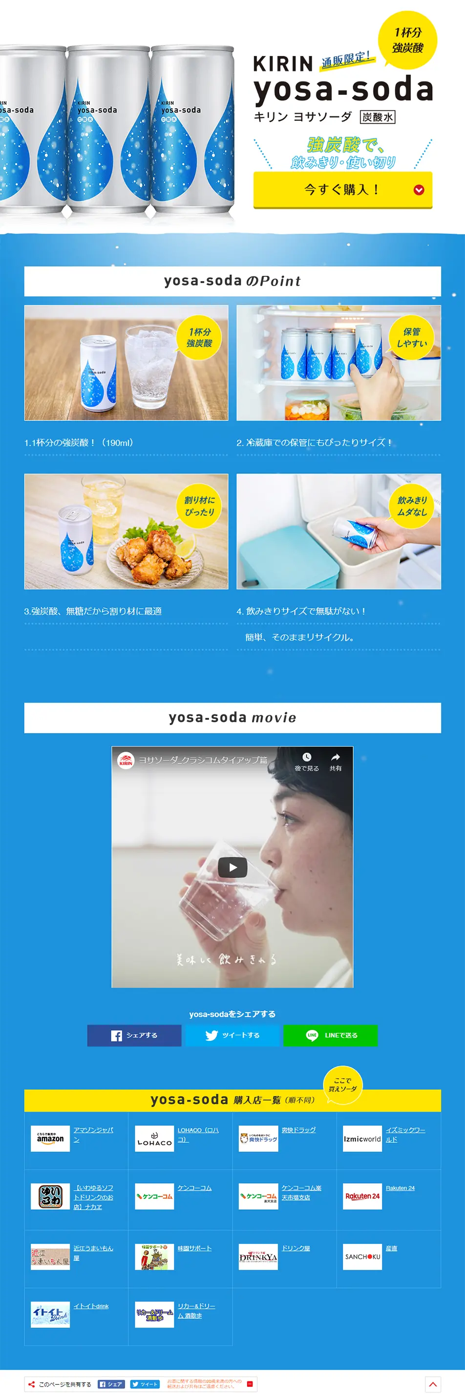 ヨサソーダ（炭酸水）のLPデザイン（飲料・お酒／ホワイト系／シンプル系）PC版