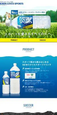 キリンラブズスポーツのLPデザイン（飲料・お酒／グリーン系／信頼・安心系）PC版