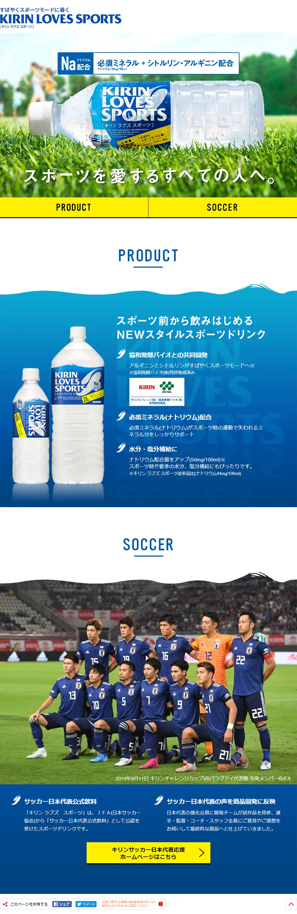 キリンラブズスポーツのLPデザイン（飲料・お酒／グリーン系／信頼・安心系）PC版