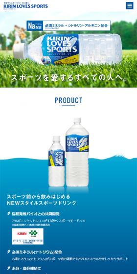 キリンラブズスポーツのLPデザイン（飲料・お酒／グリーン系／信頼・安心系）スマホ版