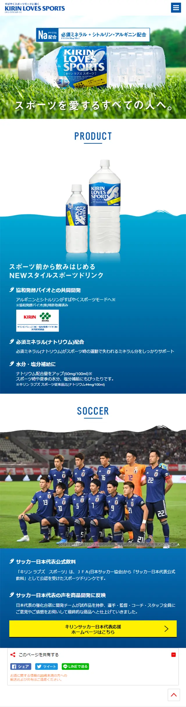 キリンラブズスポーツのLPデザイン（飲料・お酒／グリーン系／信頼・安心系）スマホ版