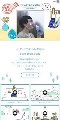 キリンのやわらか天然水のLPデザイン（飲料・お酒／ホワイト系／かわいい系）スマホ版