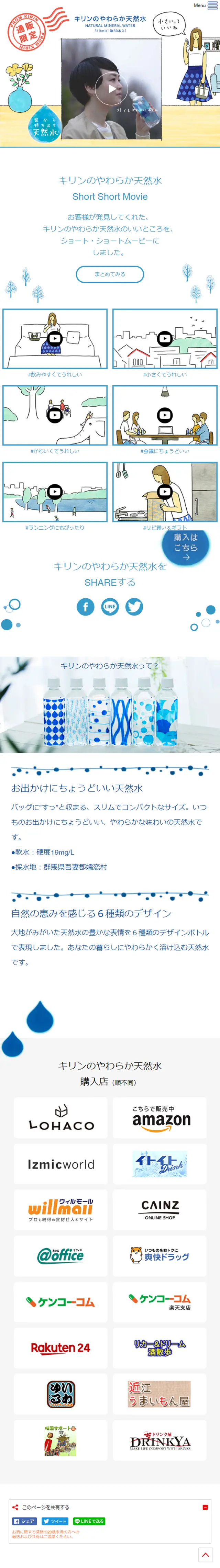 Kirin Mellow Natural Water LP design (Beverages and Alcohol / White-based / Cute style) Mobile version