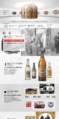 キリン歴史ミュージアムのLPデザイン（飲料・お酒／ホワイト系／シンプル系）PC版