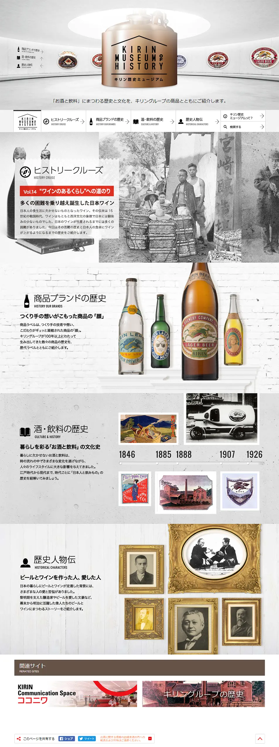 キリン歴史ミュージアムのLPデザイン（飲料・お酒／ホワイト系／シンプル系）PC版