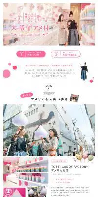 大阪アメ村のLPデザイン（旅行・アウトドア／ピンク系／かわいい系）PC版
