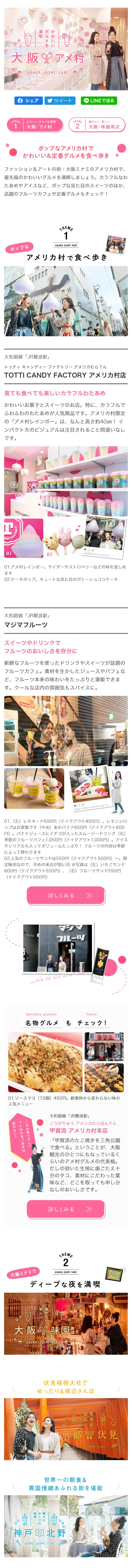 Osaka Amemura LP design (Travel & Outdoor / Pink shades / Cute style) Mobile version